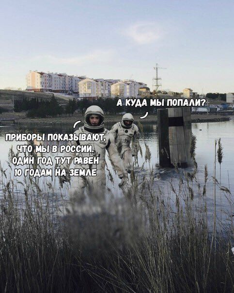all А КУДА МЫ ПОПАЛИ? ПРИБОРЫ мы В РОССИИ. T/PABEH ГОДАМ. НА ЗЕМЛЕ