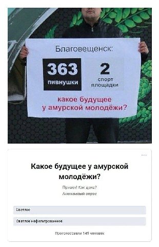 Благовещенск: 363 2 пивнушки ‘спорт площадки какое будущее у амурской молодёжи? Какое будущее у амурской молодёжи? Привет! Как дела? Анонимный опрос Светлое Светлое нефильтрованное Проголосовали 149 ч