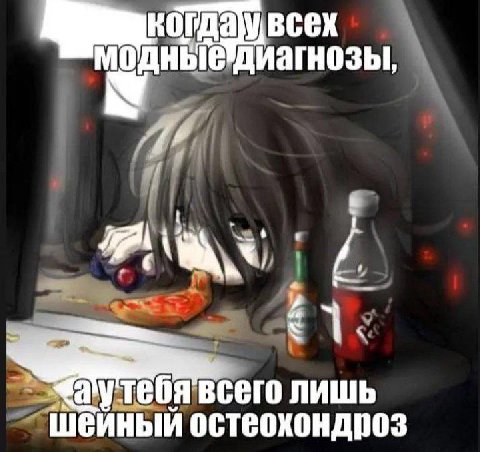 всех диагнозы, ЛИШЬ шейный остеохондроз