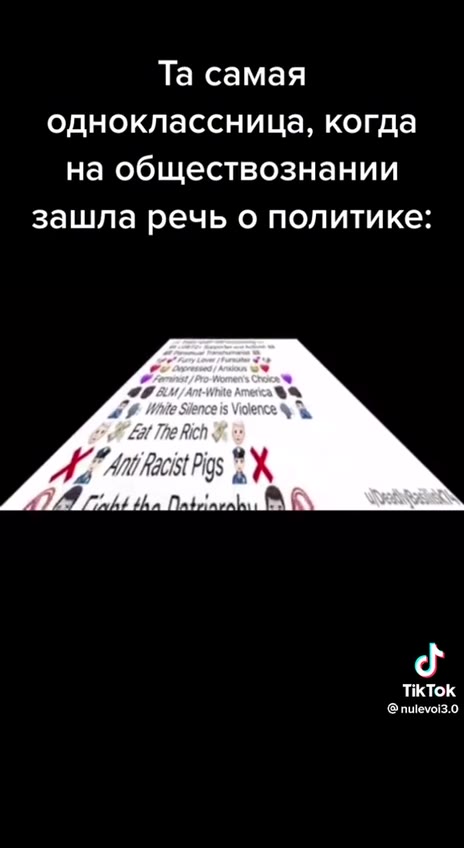 одноклассница, когда на обществознании зашла речь о политике: