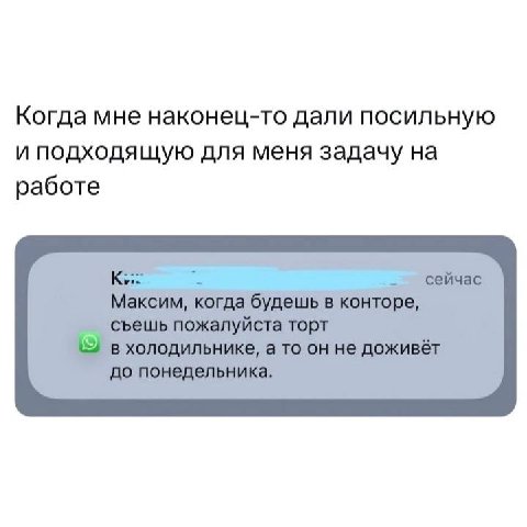 Когда мне наконец-то дали посильную и подходящую для меня задачу на работе