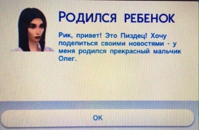 РОДИЛСЯ РЕБЕНОК Рик, привет! Это Пиздец! Хочу поделиться своими новостями у меня родился прекрасный мальчик Олег.