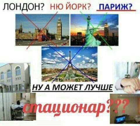 ЛОНДОН? ИОРК? ПАРИЖ?_ НУ A МОЖЕТ ЛУЧШЕ ионар: