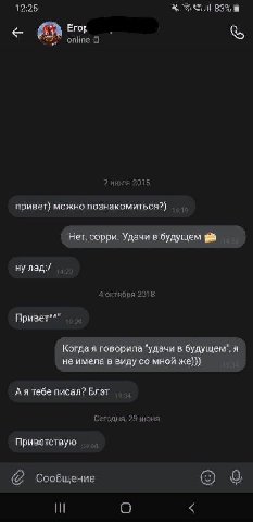 12:25 83% Егор online 0 7 июля 2015 привет) можно познакомиться?) Нет, сорри. Удачи в будущем ну лад:/ 4 октября 2918 Привет^^" Когда я говорила "удачи в будущем", я не имела в виду мной же))) тебе пи