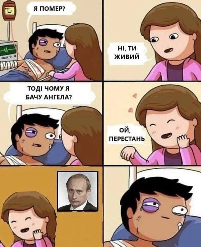 Я ПОМЕР? ome? ЖИВИЙ 1 TOAI ЧОМУ Я БАЧУ АНГЕЛА? ПЕРЕСТАНЬ 4 у