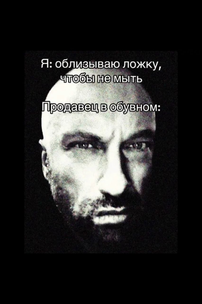 Я: облизываю ложку, не мыть обувном at she