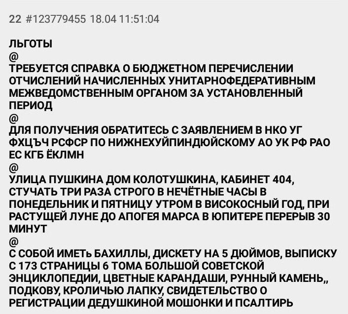 22 #123779455 18.04 11:51:04 ЛЬГОТЫ ТРЕБУЕТСЯ СПРАВКА О БЮДЖЕТНОМ ПЕРЕЧИСЛЕНИИ ОТЧИСЛЕНИЙ НАЧИСЛЕННЫХ УНИТАРНОФЕДЕРАТИВНЫМ МЕЖВЕДОМСТВЕННЫМ ОРГАНОМ ЗА УСТАНОВЛЕННЫЙ ПЕРИОД ДЛЯ ПОЛУЧЕНИЯ ОБРАТИТЕСЬ С З