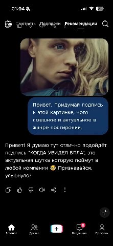 01:04 Подписки Рекомендации а Привет. Придумай подпись к этой картинке, чото смешное и актуальное в жанре постиронии. Привет! Я думаю тут отлично подойдёт подпись "КОГДА УВИДЕЛ БПЛА", это актуальная ш