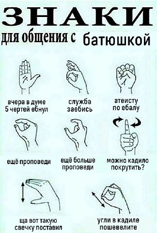 ЗНАКИ ДЛЯ OOMCHHAC батюшкой вчера в думе заебись служба no ебалу атеисту 5 чертей ебнул Cho ещё больше можно кадило ещё проповеди проповеди покрутить? вот такую угли в кадиле свечку поставил пошевелит
