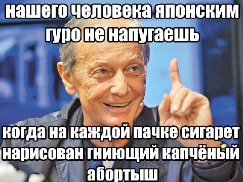 нашего человека напугаешь каждой пачке сигарет нарисован гниющий капчёный a> абортыш