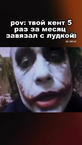роу: твой кент 5 раз за месяц завязал с лудкой