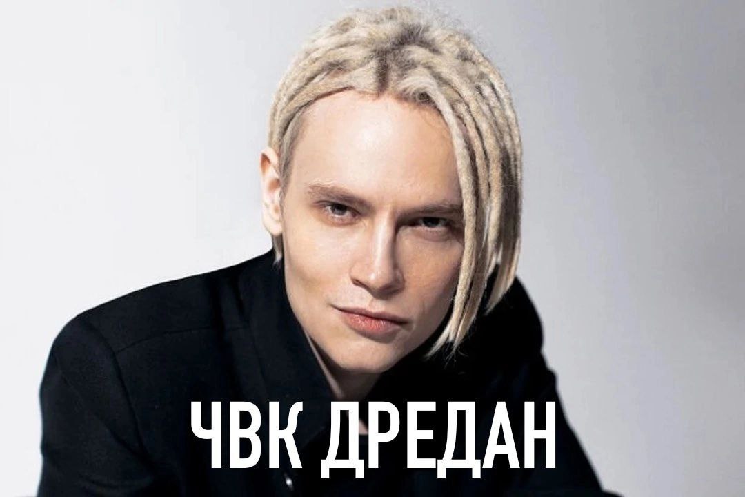 ЧВК ДРЕДАН