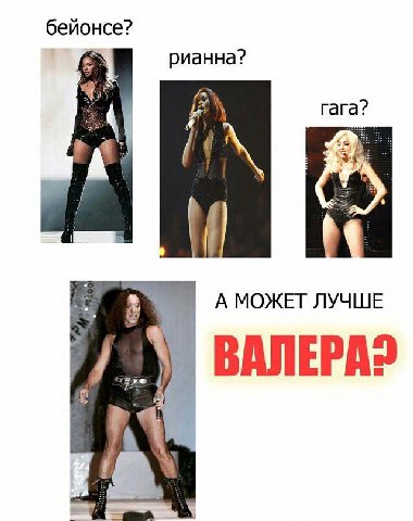бейонсе? рианна? А А МОЖЕТ ЛУЧШЕ 3