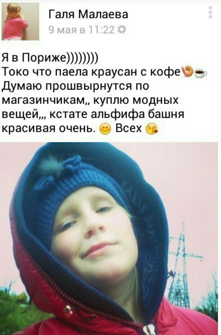 Галя Малаева A Пориже)))))))) Токо что паела краусан с кофе\® Думаю прошвырнутся по магазинчикам,, куплю модных кстате альфифа башня красивая очень. Всех 2