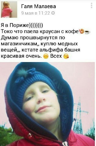 Галя Малаева A Пориже)))))))) Токо что паела краусан с кофе\® Думаю прошвырнутся по магазинчикам,, куплю модных кстате альфифа башня красивая очень. Всех 2