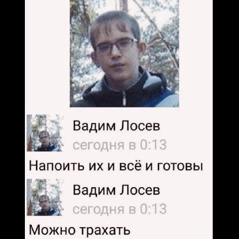 Вадим Лосев Напоить и всё и готовы Вадим Лосев Можно трахать