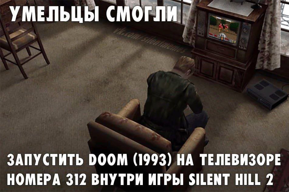 УМЕЛЬЦЫ СМОГЛИ ЗАПУСТИТЬ DOOM (1993) НА ТЕЛЕВИЗОРЕ НОМЕРА 312 ВНУТРИ ИГРЫ SILENT HILL 2