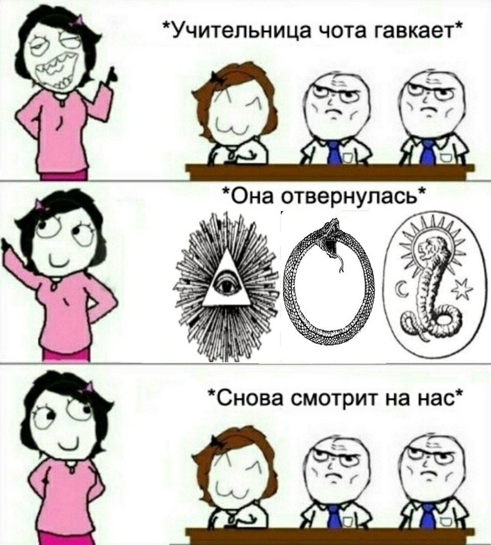 *Учительница чота гавкает* *Она отвернулась* *Снова смотрит нас*