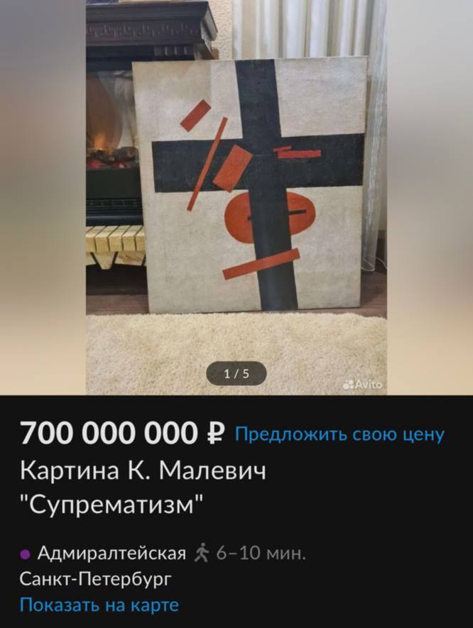 700 000 000 о Предложить свою цену Картина К. Малевич "Супрематизм" Адмиралтейская 6-10 мин. Санкт-Петербург Показать на карте