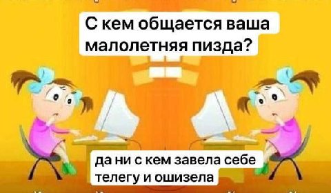 С кем общается ваша малолетняя пизда? к. kem завела себе телегу и ошизела