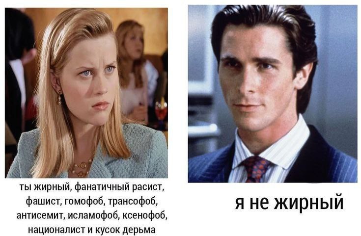i 54 ты жирный, фанатичный расист, фашист, гомофоб, трансофоб, я не жирный антисемит, исламофоб, ксенофоб, националист и кусок дерьма