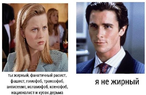 i 54 ты жирный, фанатичный расист, фашист, гомофоб, трансофоб, я не жирный антисемит, исламофоб, ксенофоб, националист и кусок дерьма