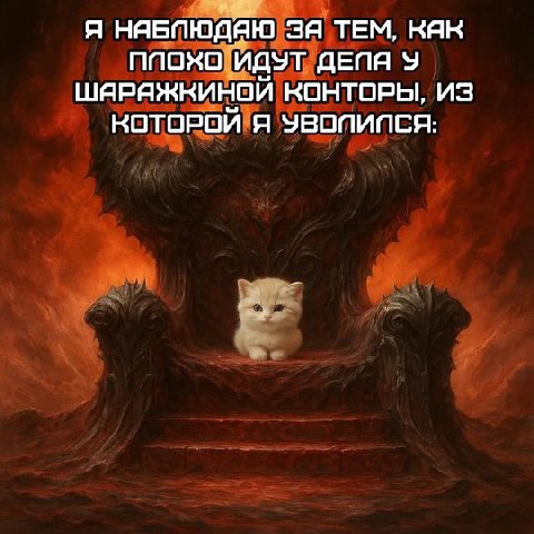 Я 3A ТЕМ, KAK ППОХО ИДУТ У шаряжкиной нонторы, из КОТОРОЙ Я УВОПИПСЯ: