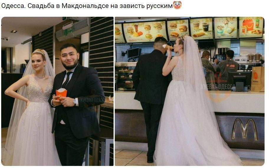 Одесса. Свадьба в Макдональдсе на зависть русским В