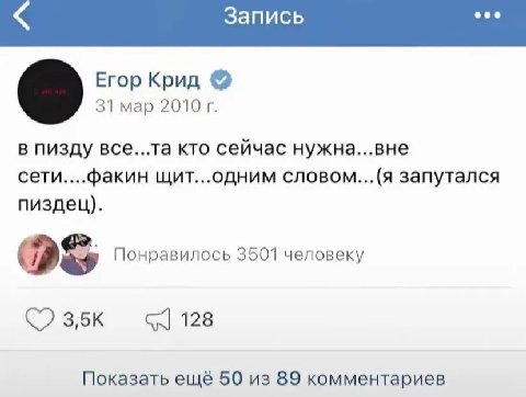 Запись eee Егор Крид 31 мар 2010 в пизду все...та кто сейчас нужна...вне сети....факин щит...одним словом...(я запутался пиздец). (AS Понравилось 3501 человеку 128 Показать ещё 50 из 89 комментариев