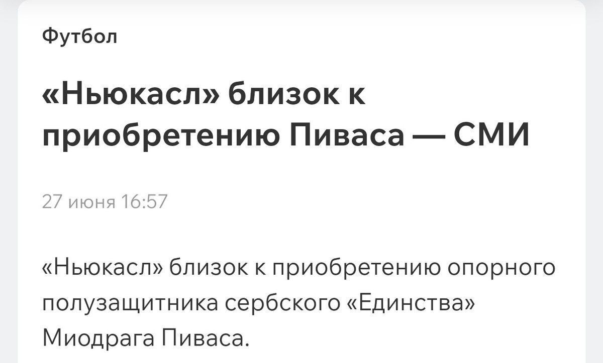 Футбол «Ньюкасл» близок к приобретению Пиваса СМИ 2/ июня 16:57 «Ньюкасл» близок к приобретению опорного полузащитника сербского «Единства» Миодрага Пиваса.