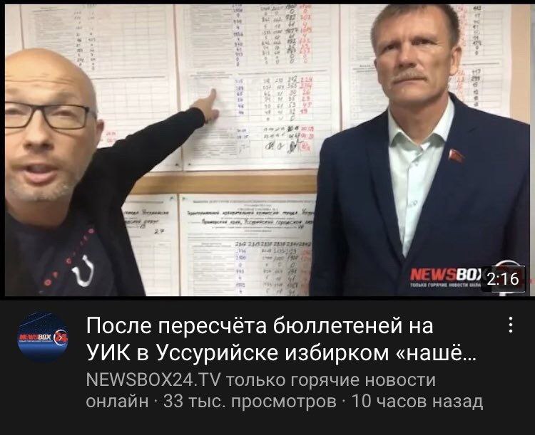 После пересчёта бюллетеней на УИК в Уссурийске избирком «нашё... NEWSBOX24.TV только горячие новости онлайн 33 тыс. просмотров 10 часов назад