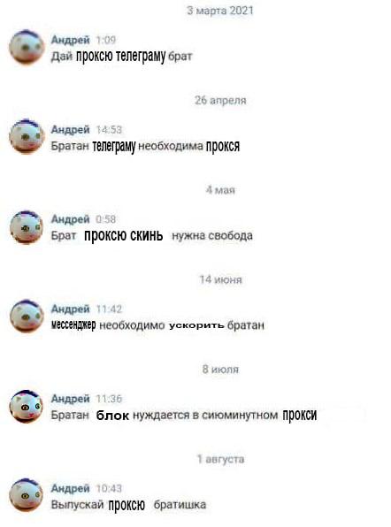 мерта 2021 Андрей 109 Дай проксю телеграму брат 26 апреля Андрей 1453 Братан необходима Прокся А мая Андрей 053 Брат ПРОКСЮ СКИНЬ нужна свобода 14 июня Андрей 114 Мессенджер необходимо ускорить братан