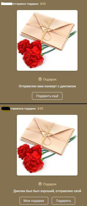 подарок 8:03 i? 7 Подарок Отправляю вам конверт с дикпиком Подарить ещё тправила подарок 8:05 у к Подарок Дикпик был был хороший, отправляю свой