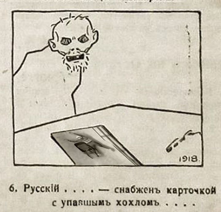 6, РусскЙ снабженъ карточкой с упавшымь хохломъ