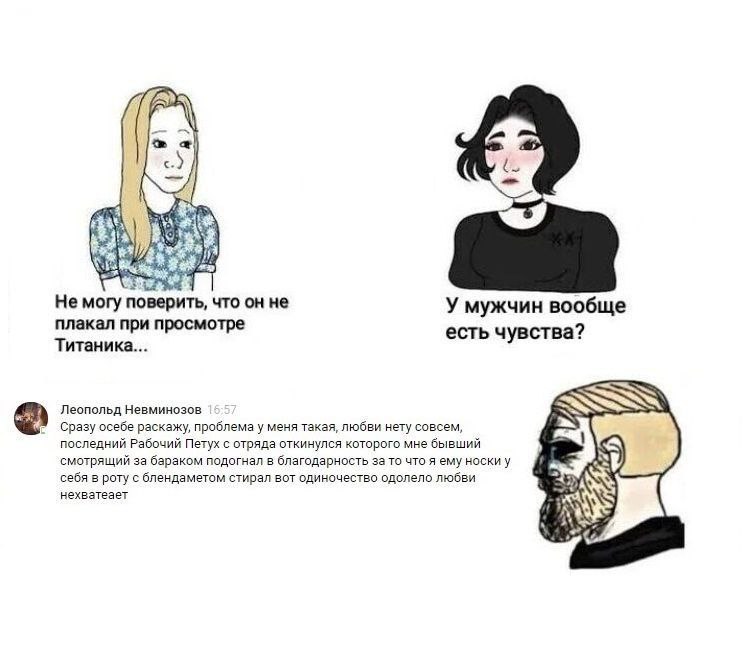 Не могу поверить, что он не У мужчин вообще плакал при просмотре есть чувства? Титаника... Леопольд Невминозов Сразу осебе раскажу, проблема у меня такая, любви нету совсем, последний Рабочий Петух с 