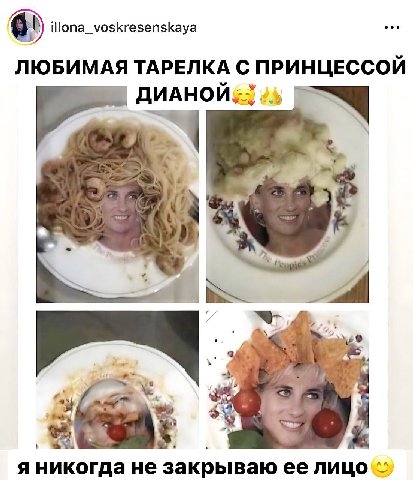 illona_voskresenskaya ЛЮБИМАЯ ТАРЕЛКА С ПРИНЦЕССОИ я никогда не закрываю ее лицо