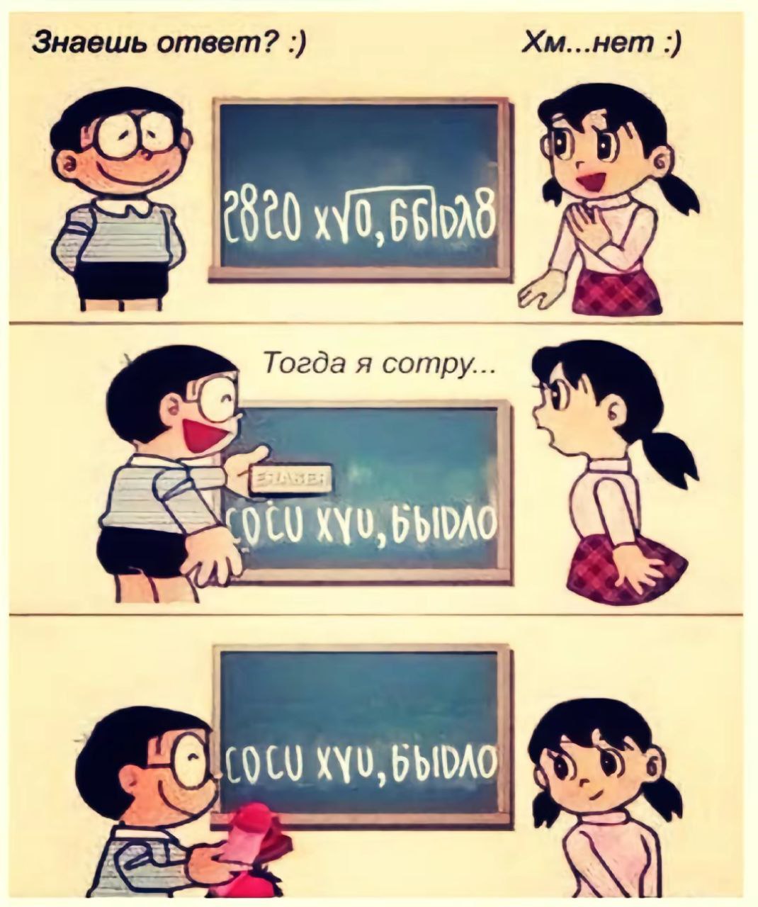 Знаешь ответ? Хм...нет yes: 2820 66108 Тогда я сотру... OCU KYU, XYU,