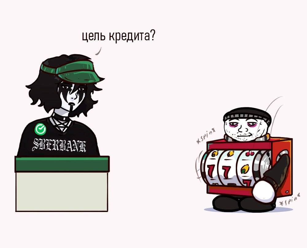 цель кредита?