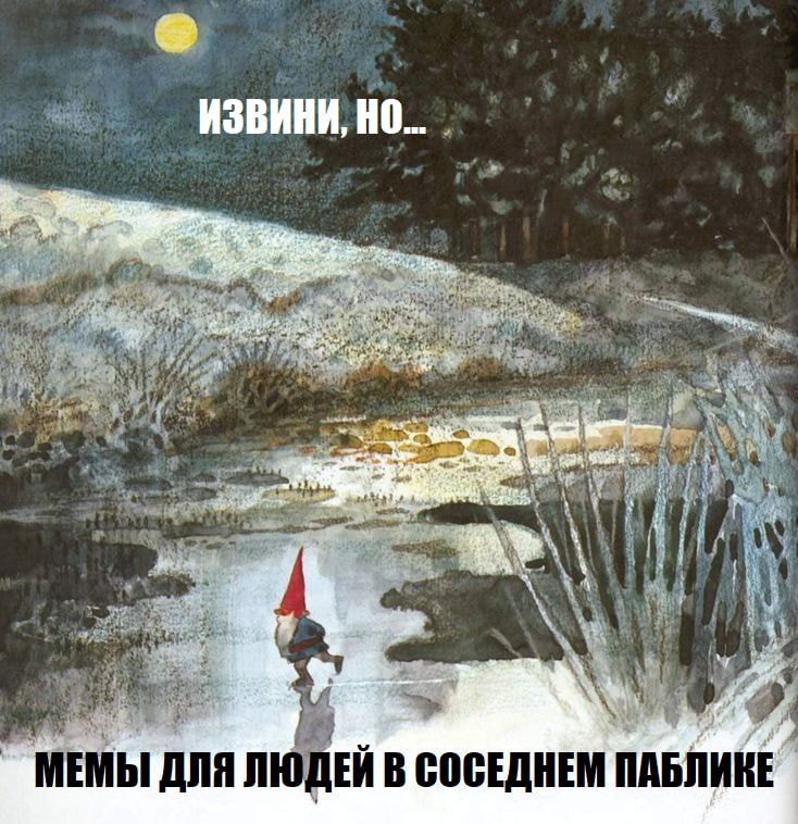 ИЗВИНИ, НО... a Be 2 ake "4 #4 ДЛЯЛ ЦЕЙ СОСЕДНЕМ
