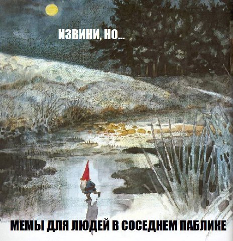 ИЗВИНИ, НО... a Be 2 ake "4 #4 ДЛЯЛ ЦЕЙ СОСЕДНЕМ
