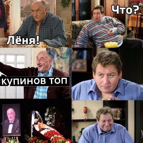 я Что Лёня! к пинов ТОП i ren
