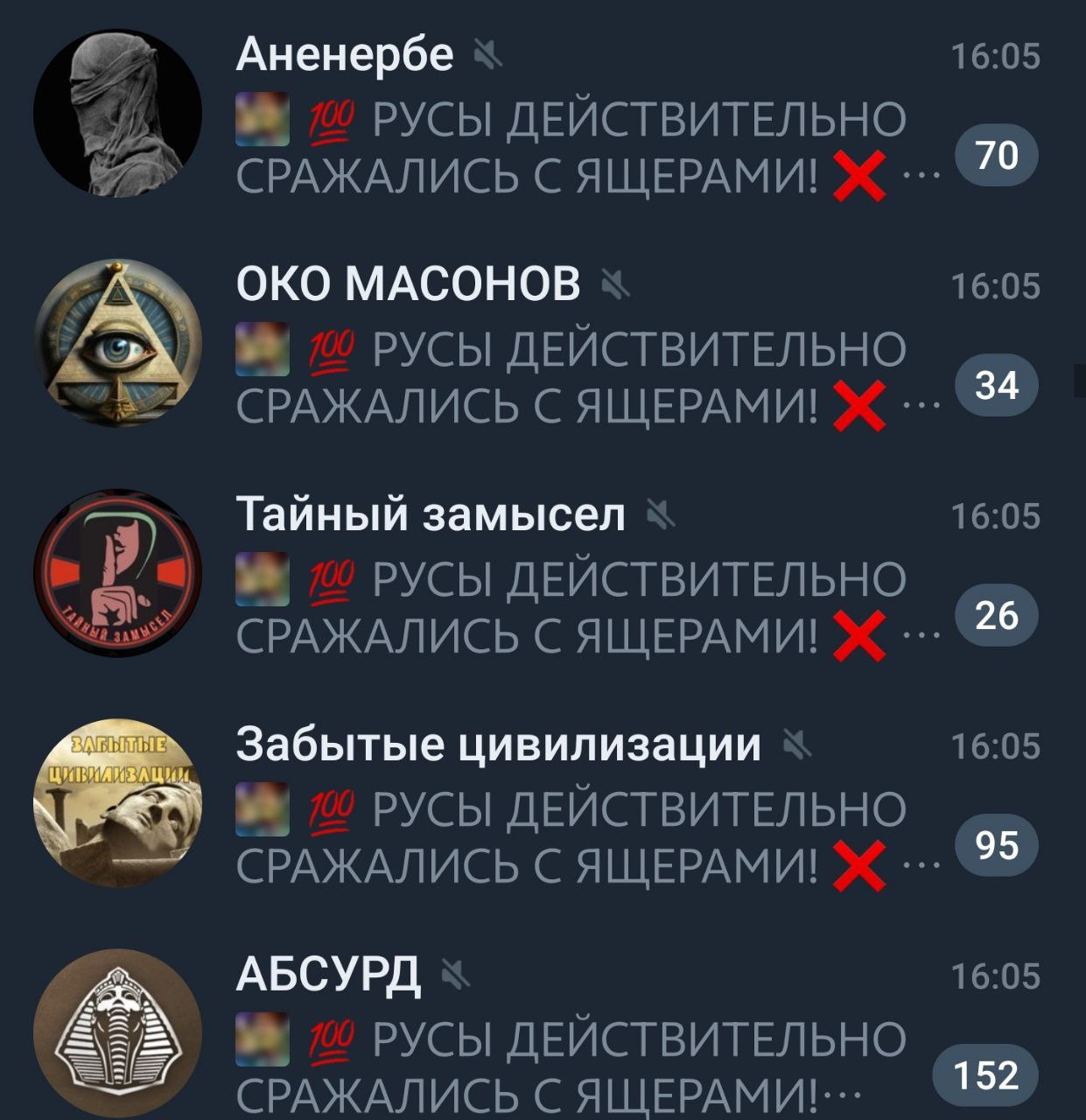Аненербе 16:05 РУСЫ ДЕЙСТВИТЕЛЬНО 70 СРАЖАЛИСЬ С ЯЩЕРАМИ! ОКО МАСОНОВ 16:05 РУСЫ ДЕЙСТВИТЕЛЬНО №27 СРАЖАЛИСЬ С ЯЩЕРАМИ! 34 Тайный замысел 16:05 РУСЫ ДЕЙСТВИТЕЛЬНО 26 СРАЖАЛИСЬ С ЯЩЕРАМИ! Забытые цивил