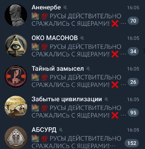 Аненербе 16:05 РУСЫ ДЕЙСТВИТЕЛЬНО 70 СРАЖАЛИСЬ С ЯЩЕРАМИ! ОКО МАСОНОВ 16:05 РУСЫ ДЕЙСТВИТЕЛЬНО №27 СРАЖАЛИСЬ С ЯЩЕРАМИ! 34 Тайный замысел 16:05 РУСЫ ДЕЙСТВИТЕЛЬНО 26 СРАЖАЛИСЬ С ЯЩЕРАМИ! Забытые цивил