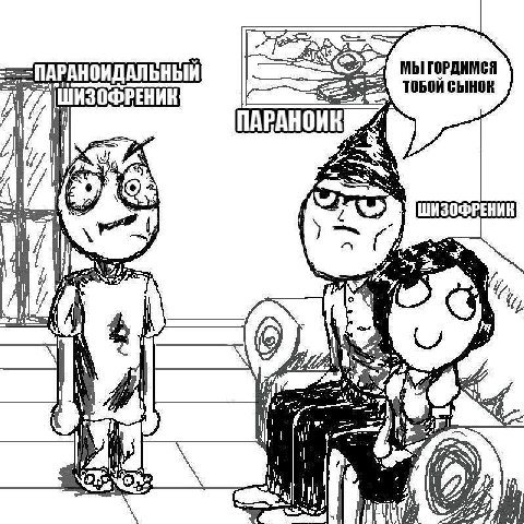 МЫ ГОРДИМСЯ сынок i ПАРАНОИК A ШИЗОФРЕНИК Hal 4% 77 4 i И 4 4 2 if