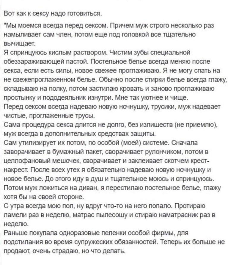 Вот как к сексу надо готовиться. "Мы моемся всегда перед сексом. Причем муж строго несколько раз намыливает сам член, потом еще под головкой все тщательно вычищает. Я спринцуюсь кислым раствором. Чист
