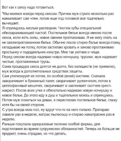 Вот как к сексу надо готовиться. "Мы моемся всегда перед сексом. Причем муж строго несколько раз намыливает сам член, потом еще под головкой все тщательно вычищает. Я спринцуюсь кислым раствором. Чист