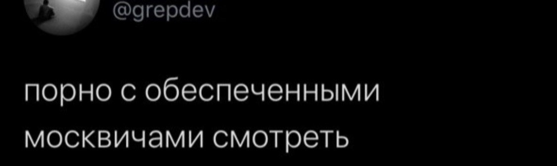 порно с обеспеченными москвичами смотреть