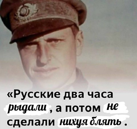 «Русские два Часа рыдали а потом He сделали нихуя длять