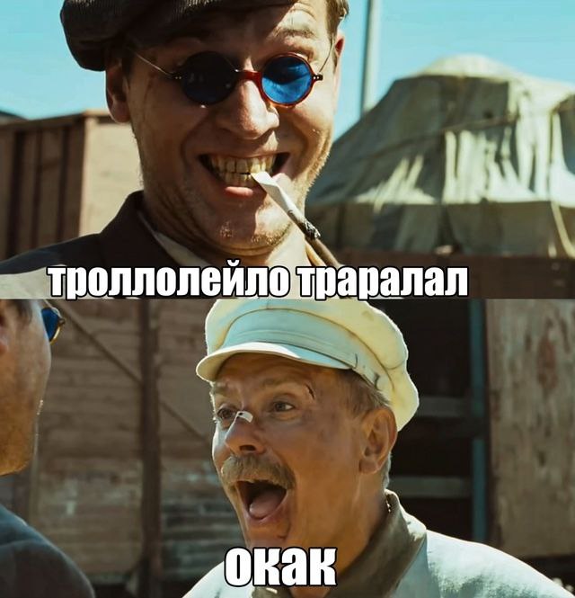 троллолейло траралал gokak