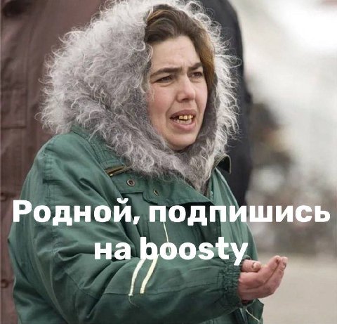 Родной, подпишись